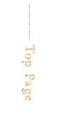 先頭へ戻る